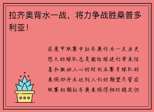 拉齐奥背水一战，将力争战胜桑普多利亚！