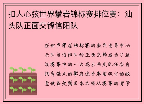 扣人心弦世界攀岩锦标赛排位赛：汕头队正面交锋信阳队