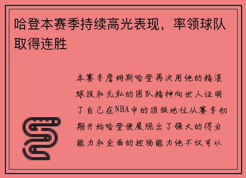 哈登本赛季持续高光表现，率领球队取得连胜